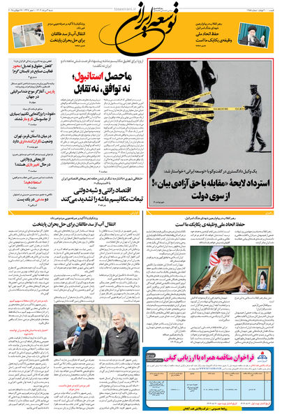 شنبه 4 مرداد 1404 شماره 1958
