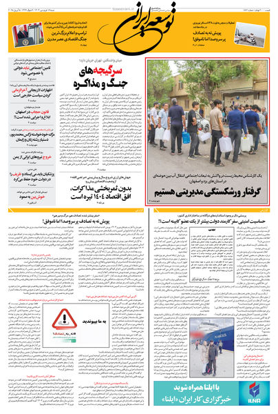 شنبه 16 فروردین 1404 شماره 1871