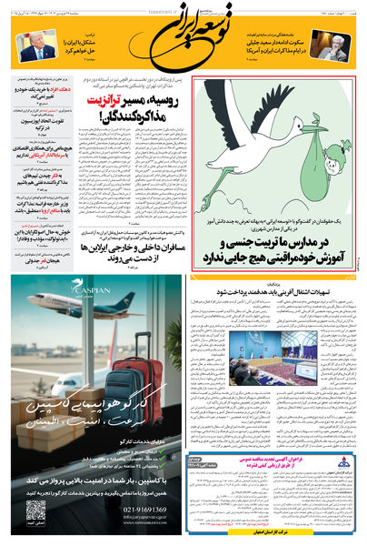 26 فروردین 1404 شماره 1880