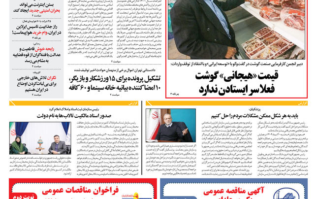 چهارشنبه 1 بهمن ماه 1404 شماره 20102