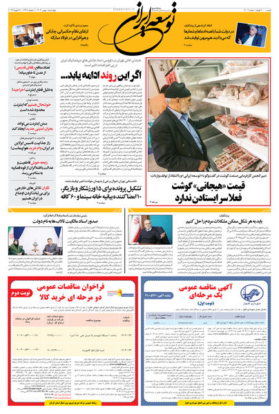 چهارشنبه 1 بهمن ماه 1404 شماره 20102