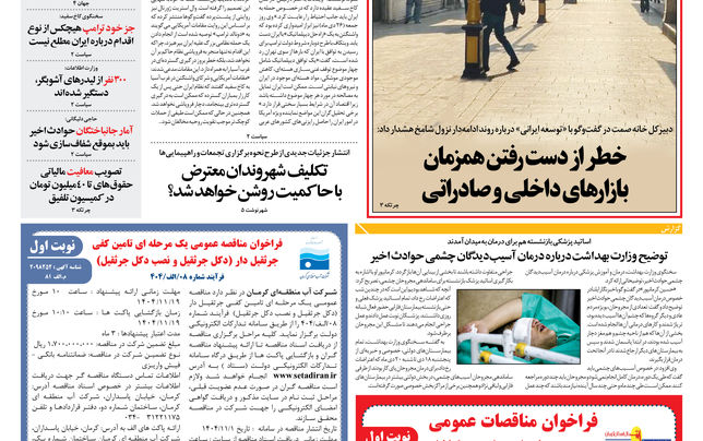 دوشنبه 29 دی ماه 1404 شماره 20100