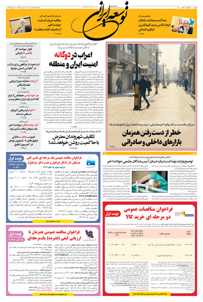 دوشنبه 29 دی ماه 1404 شماره 20100