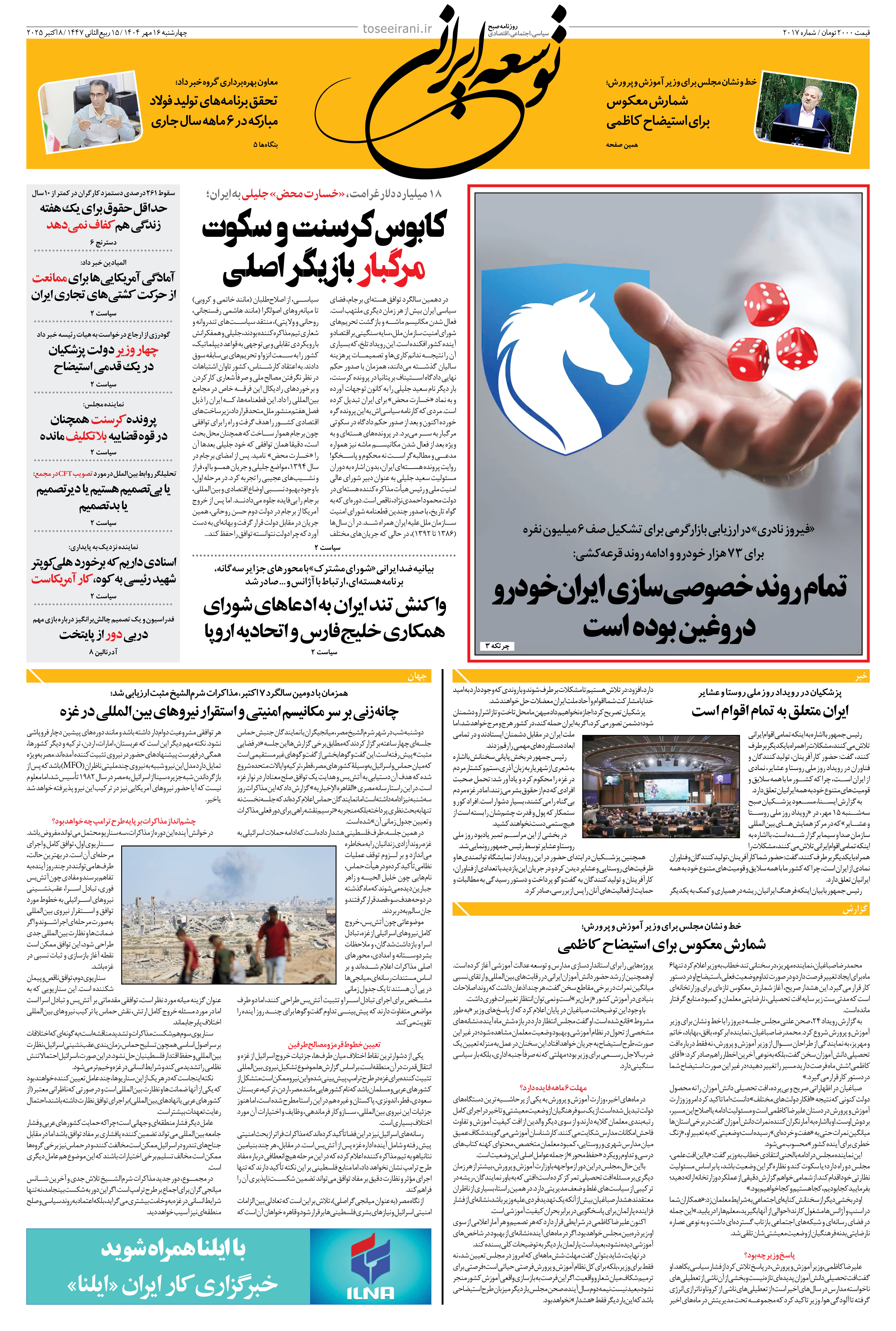 چهارشنبه 16 مهر 1404 شماره 2017