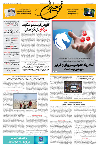 چهارشنبه 16 مهر 1404 شماره 2017