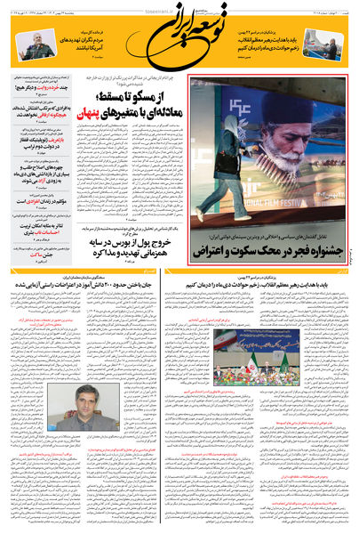 پنجشنبه 23 بهمن 1404 شماره 2118