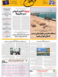 یکشنبه 30 شهریور 1404 شماره 2002