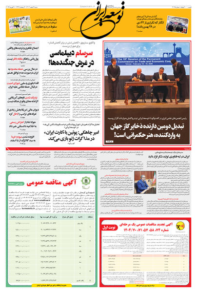 شنبه 2 اسفند 1404 شماره 2125