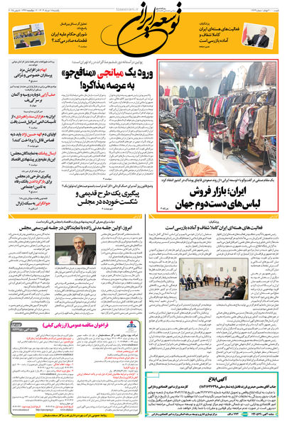 یکشنبه 18 خرداد 1404 شماره 1923