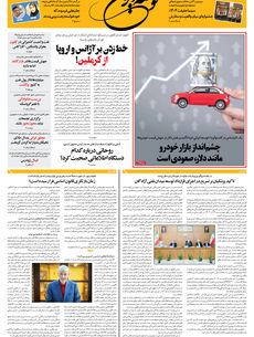 پنجشنبه 27 آذر 1404 شماره 2077