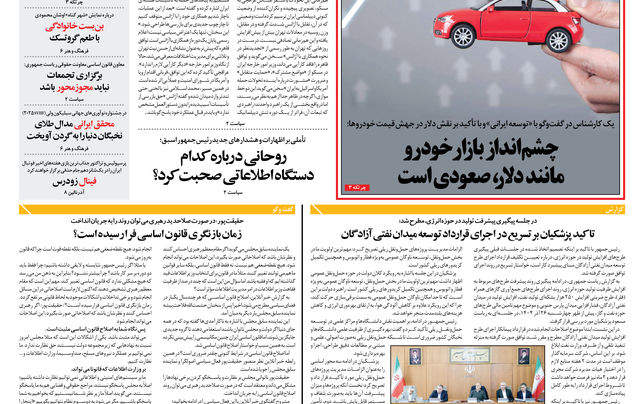 پنجشنبه 27 آذر 1404 شماره 2077