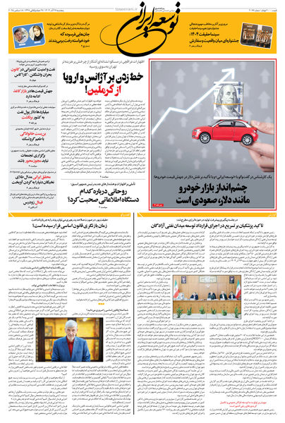 پنجشنبه 27 آذر 1404 شماره 2077