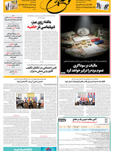 چهارشنبه 29 مرداد 1404 شماره 1979