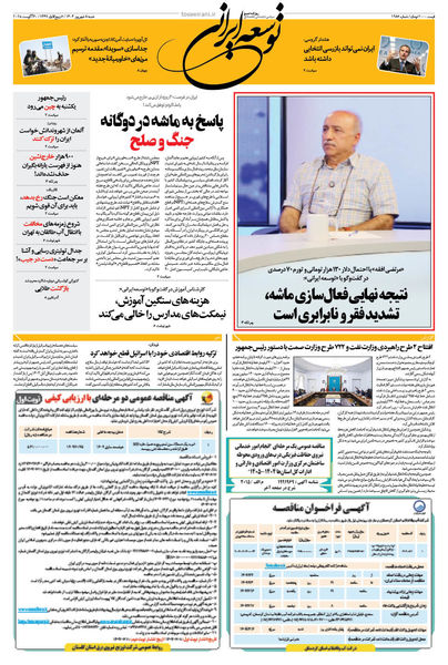 شنبه 7 شهریور 1404 شماره 1986