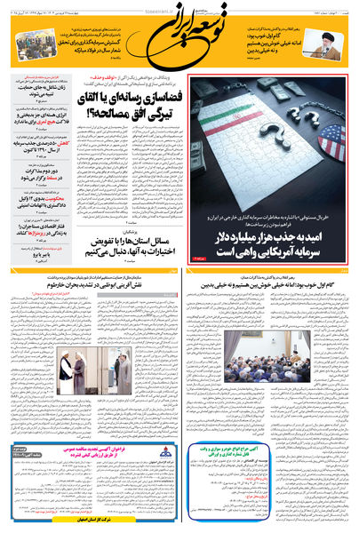 27 فروردین 1404 شماره 1881