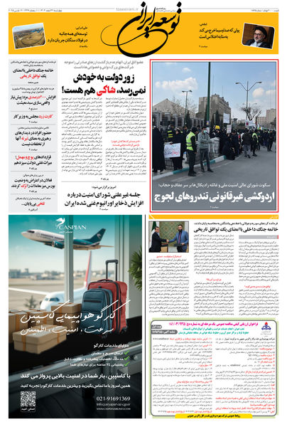 چهارشنبه 22 اسفند 1403 شماره 1865