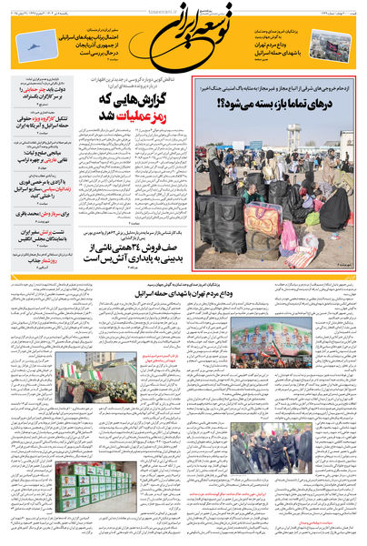یکشنبه 8 تیر 1404 شماره 1939