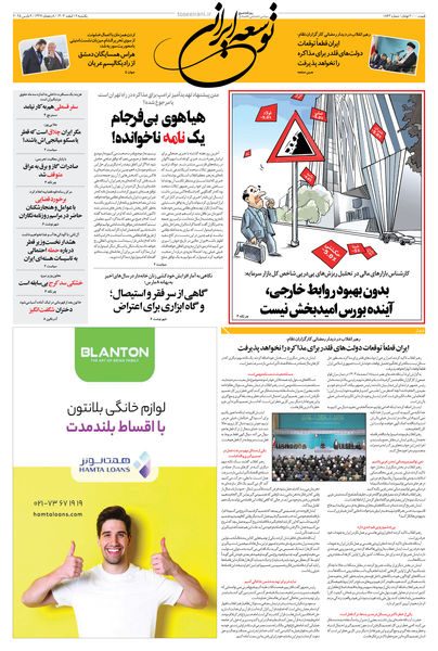 یکشنبه 19 اسفند 1403 شماره 1862