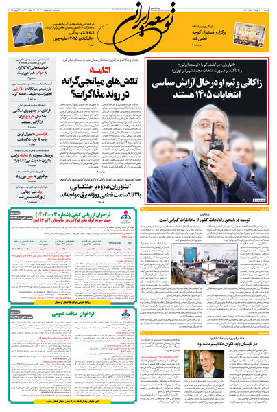 2 اردیبهشت 1404 شماره 1886