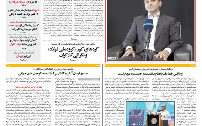 چهارشنبه 26 شهریور 1404 شماره 1999
