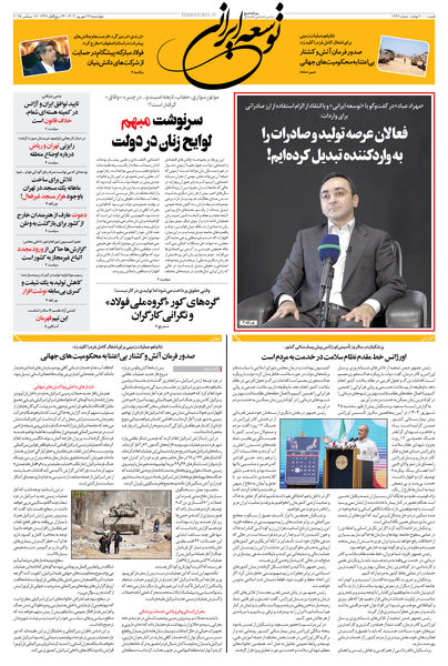 چهارشنبه 26 شهریور 1404 شماره 1999