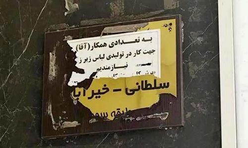 آگهی می‌دهیم، ولی کارگر نمی‌آید