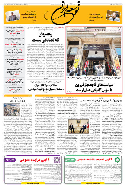 یکشنبه 23 آذر 1404 شماره 2073