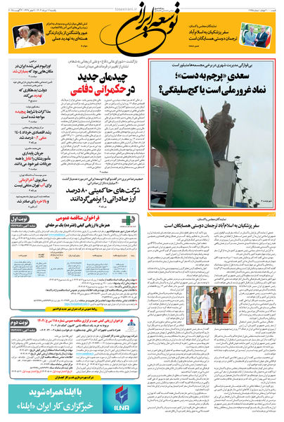 یکشنبه 12 مرداد 1404 شماره 1965