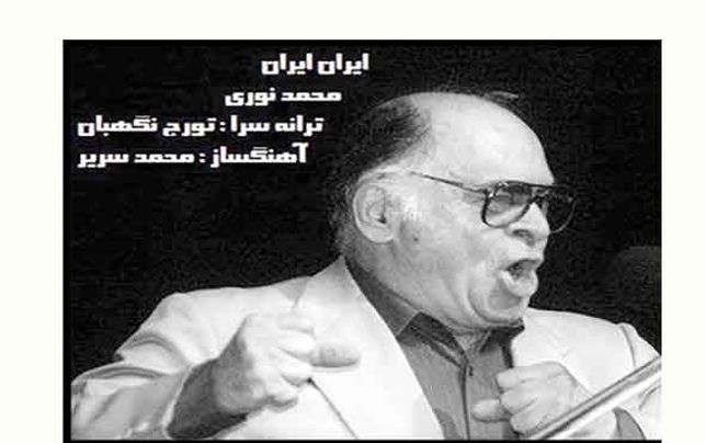 

شعر فاخر و تاریخی ایران، ایران را اسلامیزه نکنید