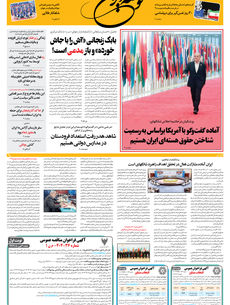 سه شنبه 11 شهریور 1404 شماره 1988