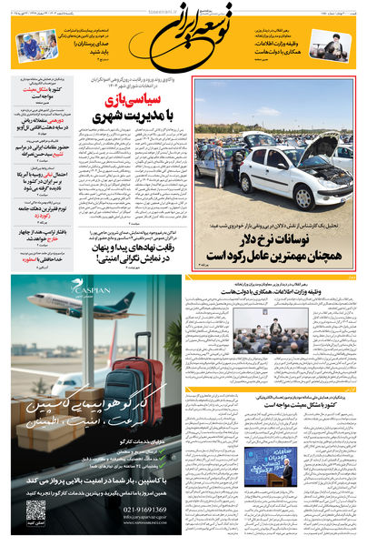 یکشنبه 5 اسفند 1403 شماره 1850