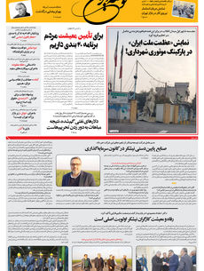 یکشنبه 7 دی ماه 1404 شماره 2085