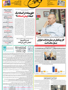 چهارشنبه 17 دی ماه 1404 شماره 2093