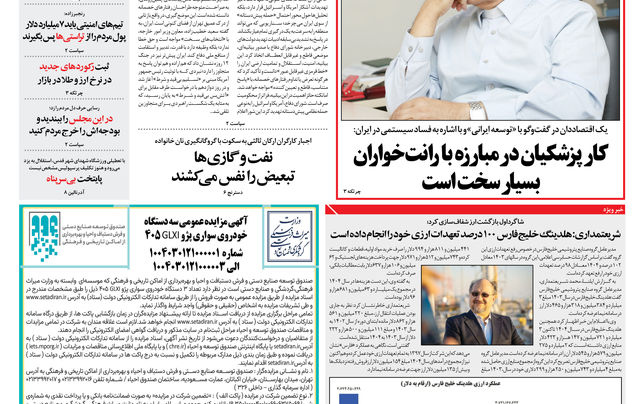 چهارشنبه 17 دی ماه 1404 شماره 2093