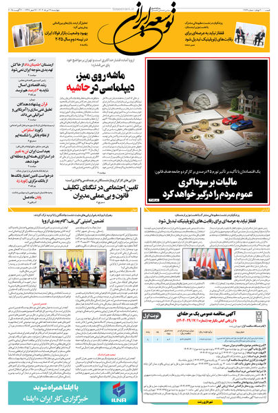 چهارشنبه 29 مرداد 1404 شماره 1979