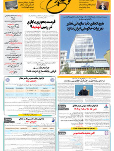 یکشنبه 26 مرداد 1404 شماره 1976