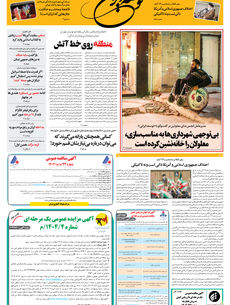 سه شنبه 13 آبان 1404 شماره 2040