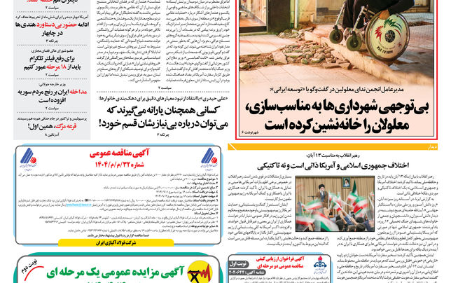 سه شنبه 13 آبان 1404 شماره 2040