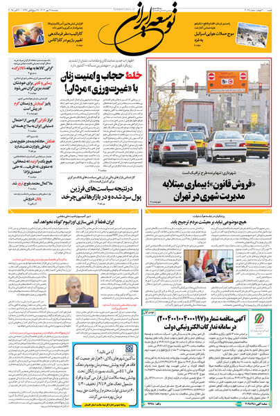دوشنبه 28 مهر 1404 شماره 2027