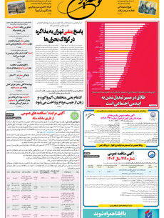 شنبه 3 آبان 1404 شماره 2031