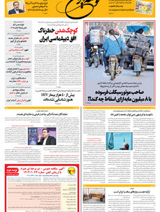سه شنبه 11 آذر 1404 شماره 2063