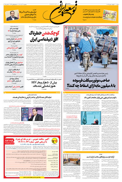 سه شنبه 11 آذر 1404 شماره 2063