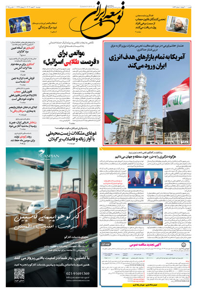 دوشنبه 20 اسفند 1403 شماره 1863