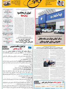 یکشنبه 23 شهریور 1404 شماره 1996