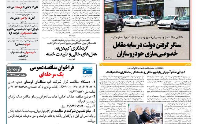 یکشنبه 23 شهریور 1404 شماره 1996