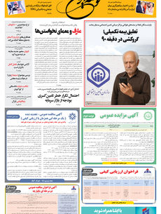 چهارشنبه 5 آذر 1404 شماره 2058