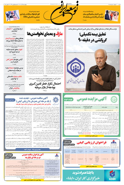 چهارشنبه 5 آذر 1404 شماره 2058