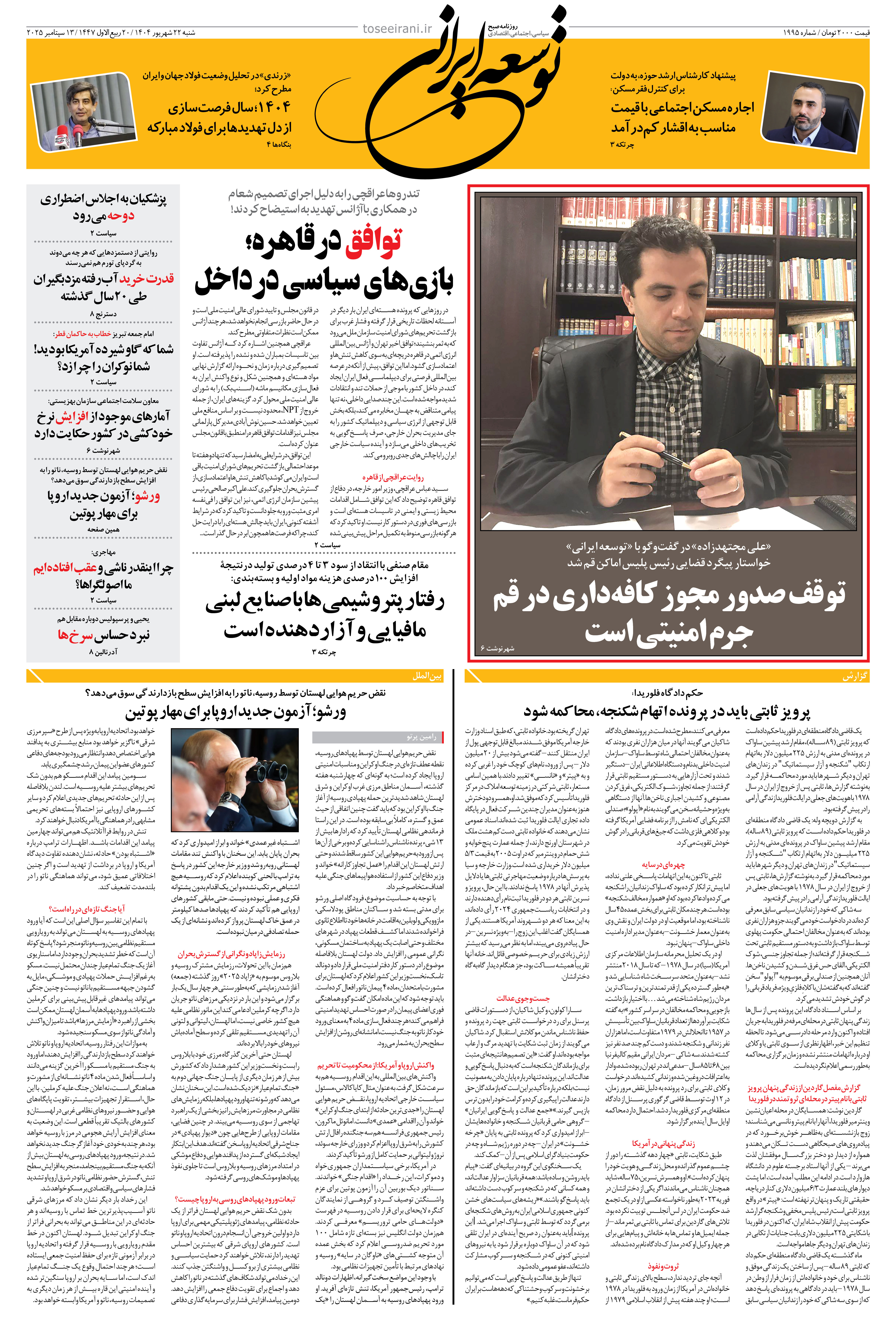 شنبه 22 شهریور 1404 شماره 1995