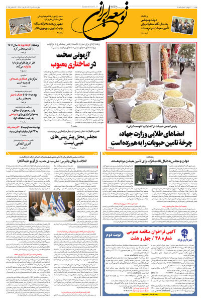 چهارشنبه 3 دی ماه 1404 شماره 2082