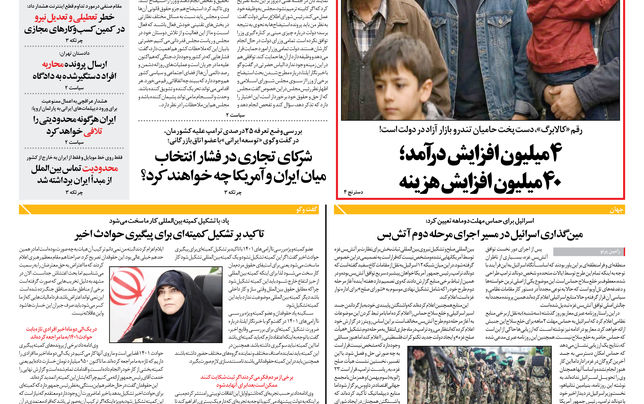 چهارشنبه 24 دی ماه 1404 شماره 2097